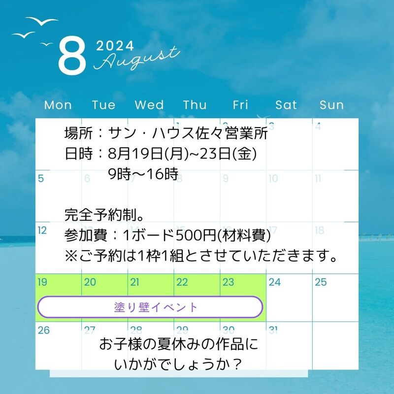 夏休み塗り壁体験会