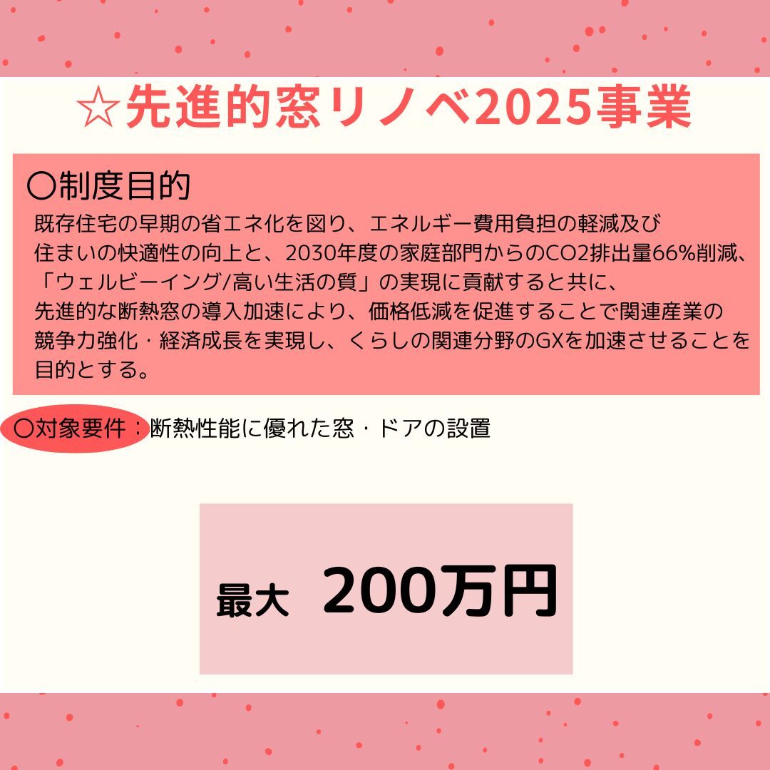 2025年住宅補助金