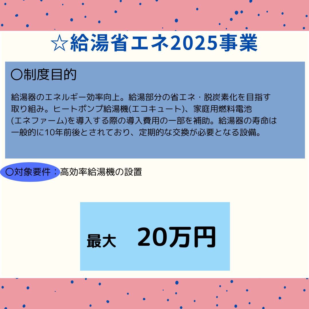 2025年住宅補助金