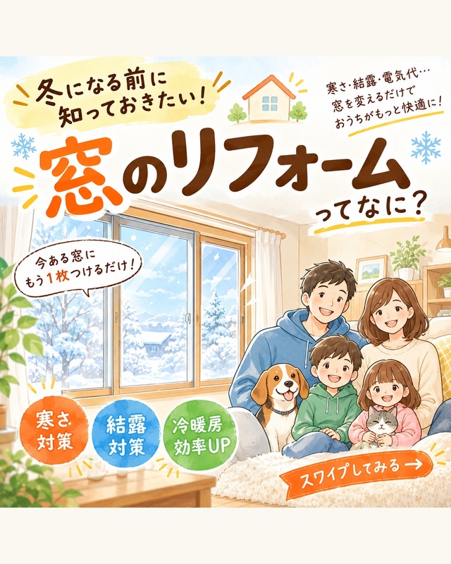 ＼冬になる前に知っておきたい！／